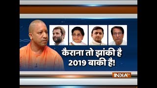 Bypoll Result BJP loses prestige battle against united opposition in Kairana [upl. by Nahgem]