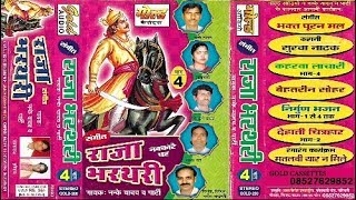 राजा भरथरी भाग 4 संगीतनन्के यादव एंड पार्टीRaja Bharthari Vol4 SangeetNanke GOLD CASSETTES [upl. by Ainevuol]