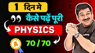 Full Physics in one day👉How to complete Physics in Last 1 day  ArvindAcademy [upl. by Euqinue666]