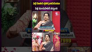 పెళ్లి కూతురు తైతక్కలాడుకుంటూ పెళ్లి priyachowdary preweddingshoot marriage sumantv ytshorts [upl. by Eustis]