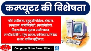 कंप्यूटर की विशेषता भाग  Computer Generations in Hindi  What are the different generations of pc [upl. by Ahl13]