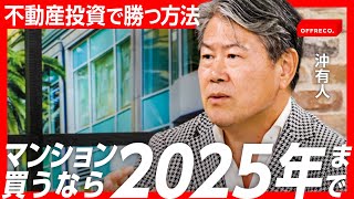 値上がり必須のエリアは麻布台ヒルズ？小口化、デジタル証券を駆使する「不動産投資」トレンド2023を伝授！ [upl. by Morie]