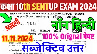 19112024 Class 10th Non Hindi Sentup exam Subjective Answer 2024 Bihar Board 19 Nov SilHindi 2024 [upl. by Sabra731]