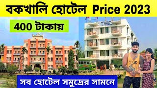 Bakkhali Budget Hotels  বকখালি ভ্রমণ  Bakkhali Tour Guide 2023  Bakkhali Hotels near Sea Beach [upl. by Stefan]