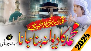 New Naat Sharif 2024 Muhammad Ka Dewana Bana Jana Nabi ki Shan Men Khubsurat Nazam Beautiful Naat [upl. by Dyann301]