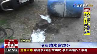 海上撿回塑膠桶漁民切割遭爆燃焚身 [upl. by Leirvag195]