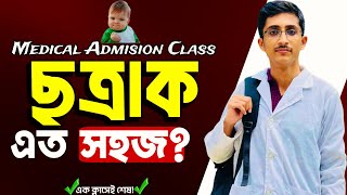 শৈবাল ও ছত্রাক।Part02।এক ক্লাসেই শেষ। Medical Admission Class।Full Syllabus।Algae and Fungi।ATLAS [upl. by Nnarefinnej]