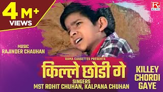 किल्ले छोडी गे  Killey Chordi Gaye  Uttarakhandi Garhwali  Meri Bhanuli  Rohit Chuhan  Kalpana [upl. by Darmit]