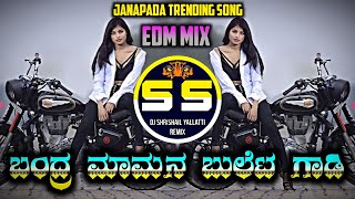 Bandra Mamana Bullet Gadi Janapada Edm Mix Dj Song Mix Dj Shrishail Yallatti janapadadjsong [upl. by Yelrebmik953]