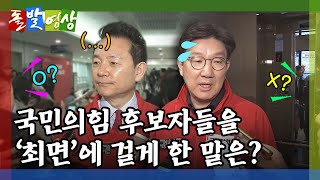 돌발영상 레드썬 국민의힘 비례대표 명단 논란 여당 후보자들의 생각은  YTN [upl. by Winnah590]