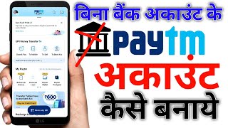 Bina bank account ke paytm account kaise banaye  How To Create Paytm Account Without Bank [upl. by Alberic]