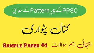 Canal Patwari  Sample Paper 1  PPSC  Most Repeated MCQs  PAST PAPER PREPARATIONKNOWLEDGE DEPOT [upl. by Ty44]