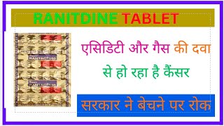 Rantac 150 mg  Rantac 150 mg tablet uses in Hindi  Rantac 150 mg side effects [upl. by Mccully444]