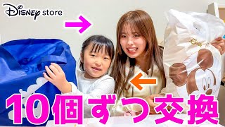 【購入品】7歳の妹と大好きなディズニーストアで10個ずつプレゼント交換してみた♡ [upl. by Vogele]