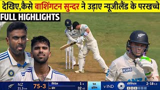 IND vs NZ Highlights 2024India vs New Zealand 3rd Test Day 1 Highlights 2024Today Match Highlights [upl. by Betthezul]