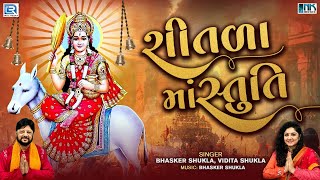 Shitala Satam Special  Shitala Maa Stuti શીતળા માં સ્તુતિ  Shitala Mata Song  Shitala Satam 2023 [upl. by Asilat]