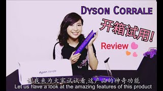 Dyson Corrale hair straightener reviewed and tested [upl. by Odnam]