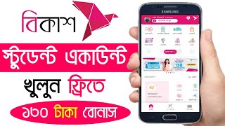 Bkash Student Account কিভাবে খুলব  Bkash Student Account [upl. by Allit357]