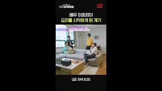 이효정 quot아내의 갱년기가quot 사랑꾼 이효정이 요리를 시작하게 된 계기 은퇴설계자들 EP4 [upl. by Ahsinoj]