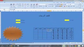 شرح استخدام برنامج الاكسل HOW TO USED EXCEL [upl. by Saks]