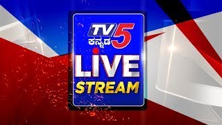 TV5 KANNADA LIVE  KANNADA NEWS 24X7 LIVE  TV5 LIVE [upl. by Sybley]