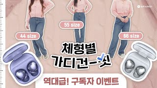 📢 오버핏 크롭 이거 보면 가디건 고민 해결🤍 핏 별 가디건 체형 별 쇼핑 꿀팁 코디 꿀팁✨ 📢구독자 이벤트갤럭시 버즈 프로 득템 기회 핏보고서 EP06 [upl. by Aisenet484]