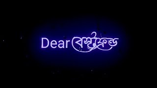 Dear Best Friend Bangla Black Screen Status 2022  Whatsaap Friendship Status  Friendship lyrics [upl. by Kinom]