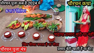 Chaurachan Kab Hai 2024Charchan Puja 2024Chaurachan Mantra Chaurachan kathaChaurachan [upl. by Aivirt107]