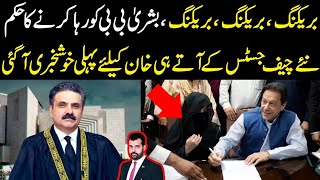 Breaking news Bushra Bibi ko reha krny ka hukam new chief justice k aty hi Khan k lye khushkhabri [upl. by Aetnahs]