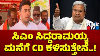 Tejasvi Surya ಸಿಎಂ ಸಿದ್ದರಾಮಯ್ಯ ಮನೆಗೆ ಸಿಡಿ ಕಳಿಸುತ್ತೇನೆ  CM Siddaramaiah  Public TV [upl. by Leohcin]