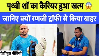 Why Prithvi Shaw dropped from the ranji trophy team   Prithvi shaw latest news [upl. by Siuluj]