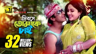 Dibose Tomake Chai  দিবসে তোমাকে চাই  Shabnur amp Shakib Khan  Sabina amp Andrew  Amar Shopno Tumi [upl. by Pilif]