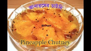 Anaras Chutney  আনারসের চাটনি  PINEAPPLE CHUTNEY Recipe [upl. by Genny27]