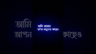 মানুষের সাথে কথা বলা বন্ধ করে দিয়েছি 😔🥺 bangla koster status • blackscreenstatus shorts [upl. by Misaq]