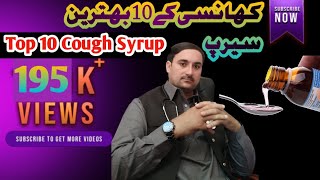 Top 10 cough syrupbest cough syrup Dry coughexpectorant syrupcough syrup uses side effectsUrdu [upl. by Goldie]