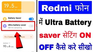 redmi phone me ultra battery saver onoffuse kaise kare।how to enableuse ultra battery saver redmi [upl. by Aiva]