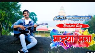 Majhya Mana karaoke  माझ्या मना कराओके  रोमँटिक साँग कराओके [upl. by Haida]