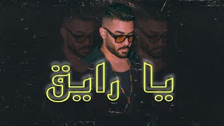 مكس  يا رايق DJ WOW BOY [upl. by Oinoitna549]