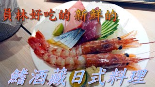 2022鰭酒藏日式料理員林日本料理美食推薦｜員林餐廳–內用、外帶、晚餐、宵夜、餐盒｜日本料理點餐–沙拉、刺身、握壽司、手卷、丼物、燒物、揚物、鍋物、炒飯…｜1110813 [upl. by Debera136]