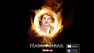 حەسەن زیرەک  نــــەورۆز  بێ مۆسیقا  Hasan Zirak [upl. by Arimak]