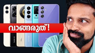 വാങ്ങരുത്  DONT BUY THESE PHONES  Sharing Better Phones [upl. by Tiffany]