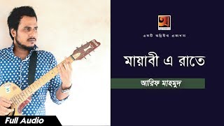 Mayabi Ei Raate  Arif Mahmood  Bangla Song  Official Art Track [upl. by Cleopatre775]