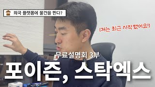 크림은 경쟁자가 많다 아직 개척되지 않은 새로운 플랫폼 추천 포이즌 스탁엑스 [upl. by Seugram798]