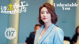 【ENG SUB】Unbeatable You EP07 Ma Li Pan Yue Ming Sun Jian chase dream and find love [upl. by Adnalor974]