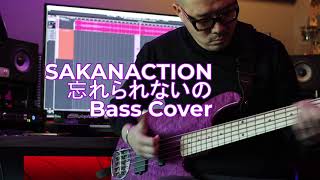 Lakland 5502 Deluxe SAKANACTION  忘れられないの Bass Cover [upl. by Nylarej456]