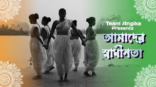 Swadhinata Medley  Independence Day Dance 2022  Team Angika  SourendroSoumyojit [upl. by Scot]