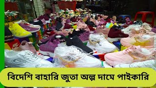 খাঁটি বিদেশি জুতা পাইকারি  Sneakers price in Bangladesh 2024  Sneakers collection in bd price [upl. by Jeaz]