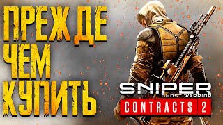 ОБЗОР ИГРЫ SNIPER GHOST WARRIOR CONTRACTS 2 [upl. by Wilden399]