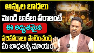 Appulu Teeralante Em Cheyali Money Remedies in Telugu  MoneyMantra  Attract Money  UniTV [upl. by Munshi]