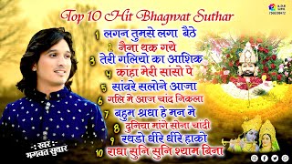 Bhagwat Suthar Top 10Lagan tumseNaina thak gyeTeri galiyo ka ashiqTum aaye tokhatu shyam bhajan [upl. by Solenne]